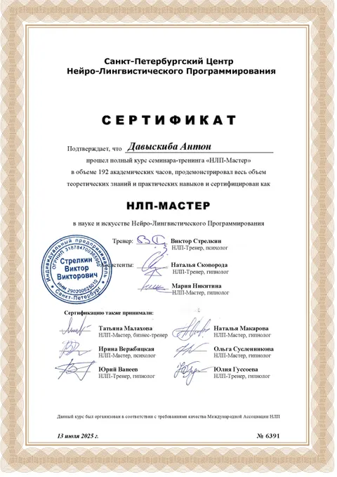 Благодарственное письмо: НЛП-Мастер