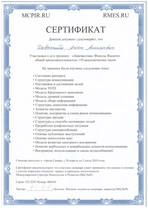 Благодарственное письмо: Лингвистика
