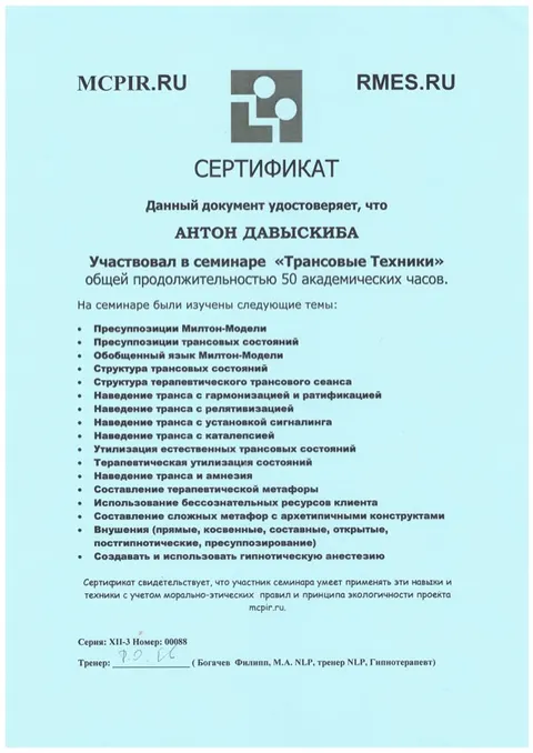 Благодарственное письмо: Трансовые техники