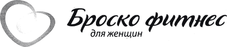 Броско фитнес