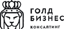 Голд Бизнес Консалтинг