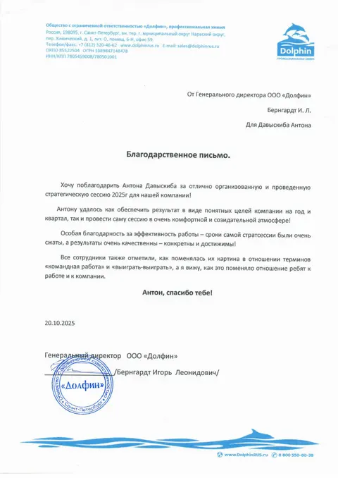 Благодарственное письмо — ДОЛФИН
