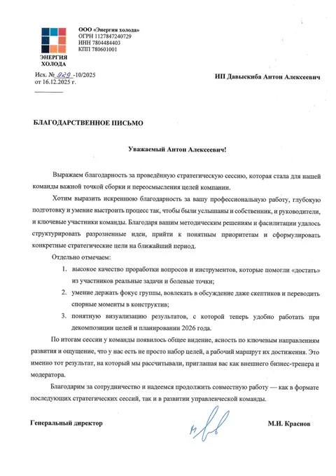 Благодарственное письмо — Энергия Холода