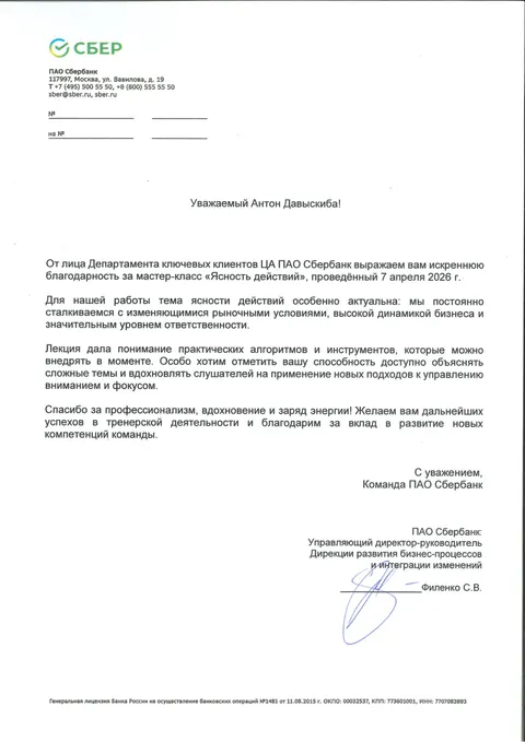 Благодарственное письмо — Благодарственное письмо