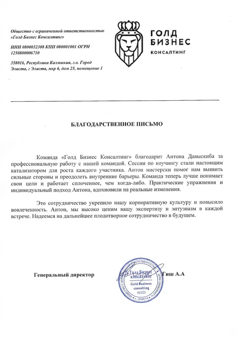 Благодарственное письмо — Благодарственное письмо