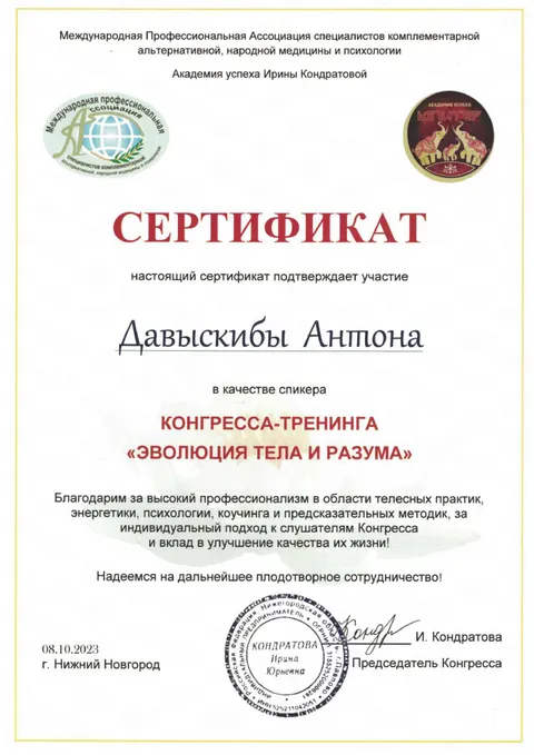 Благодарственное письмо — Эволюция тела и разума