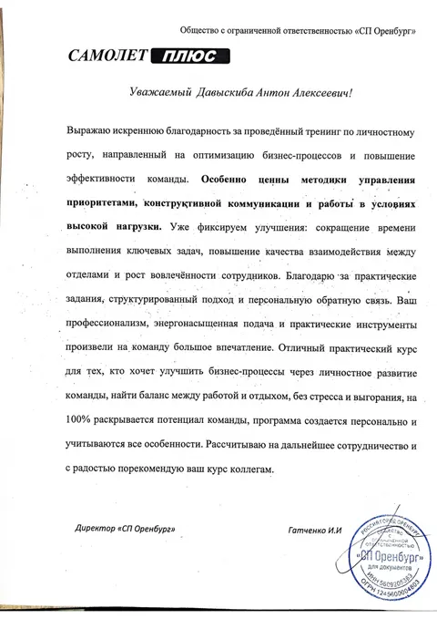 Благодарственное письмо — Благодарственное письмо